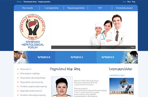 Armenian Hepotological Forum